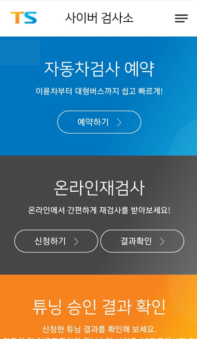 자동차정기검사 예약방법 총정리