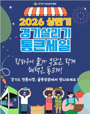 경기 살리기 통큰세일 수원