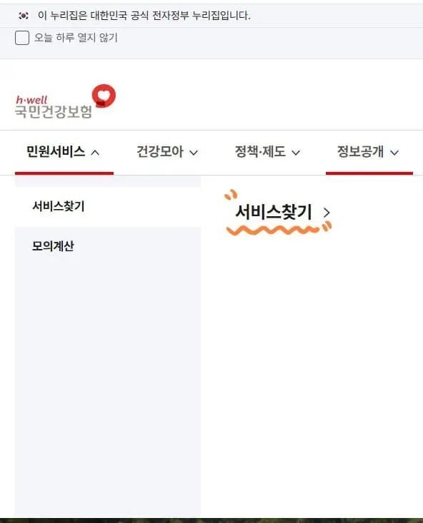 본인부담 상한액 초과금 신청 방법및 신청 후기