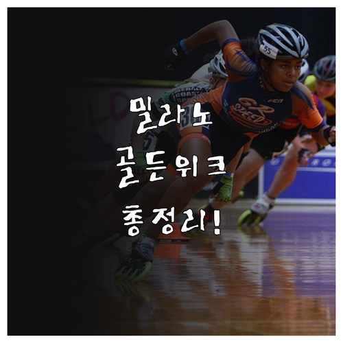 2026 밀라노 동계올림픽 쇼트트랙 ..