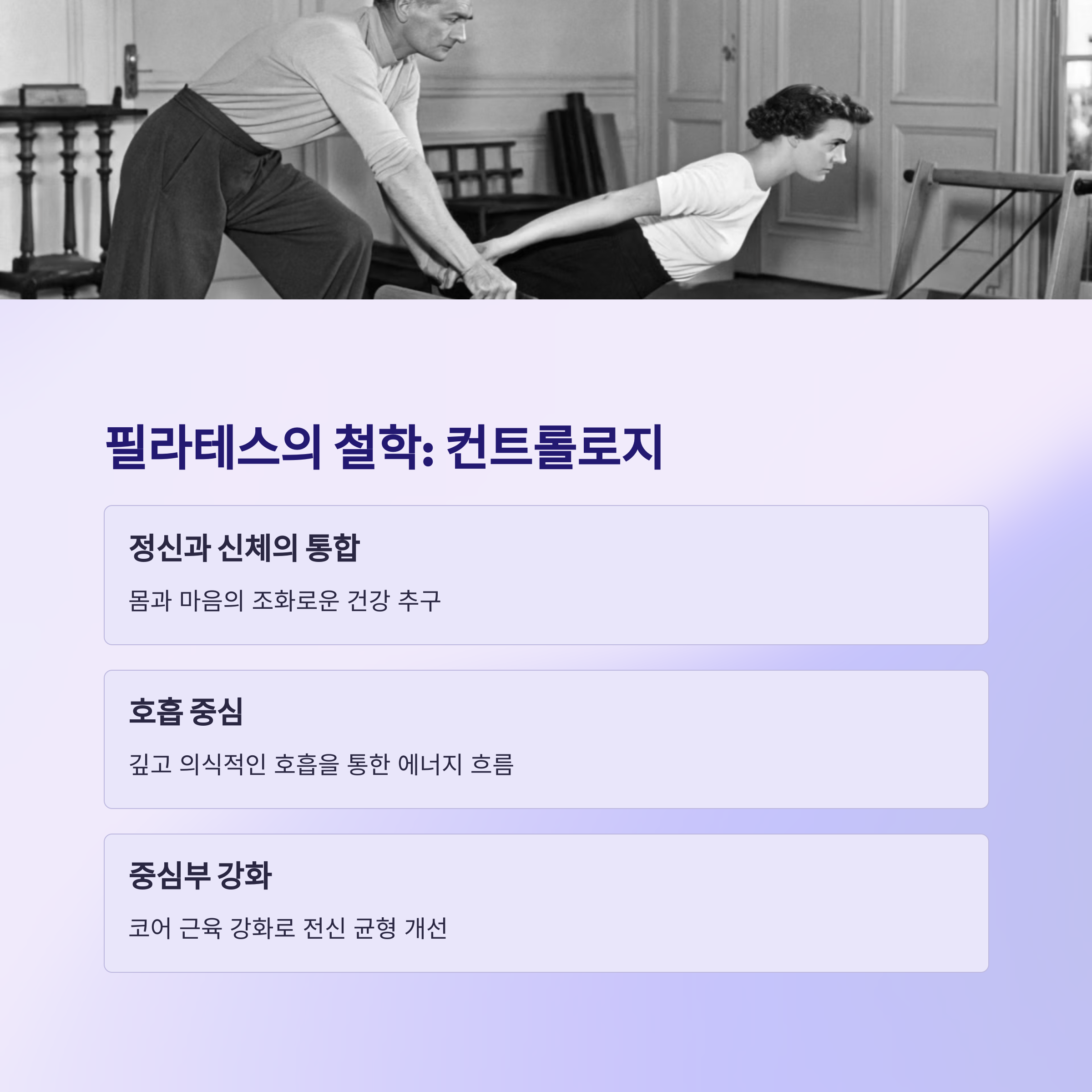 몸을 조절하고 단련
