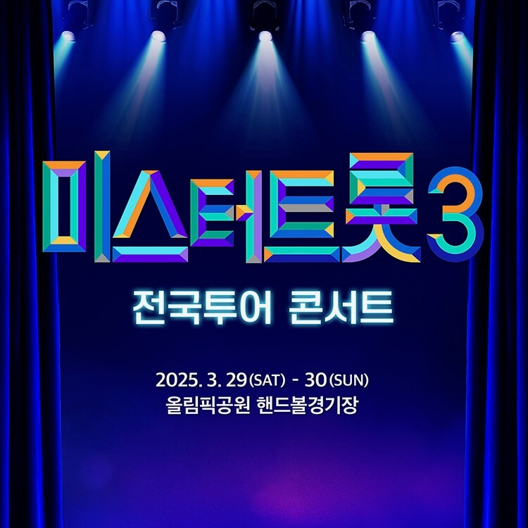 미스터트롯3 결승진출자 탑7 명단