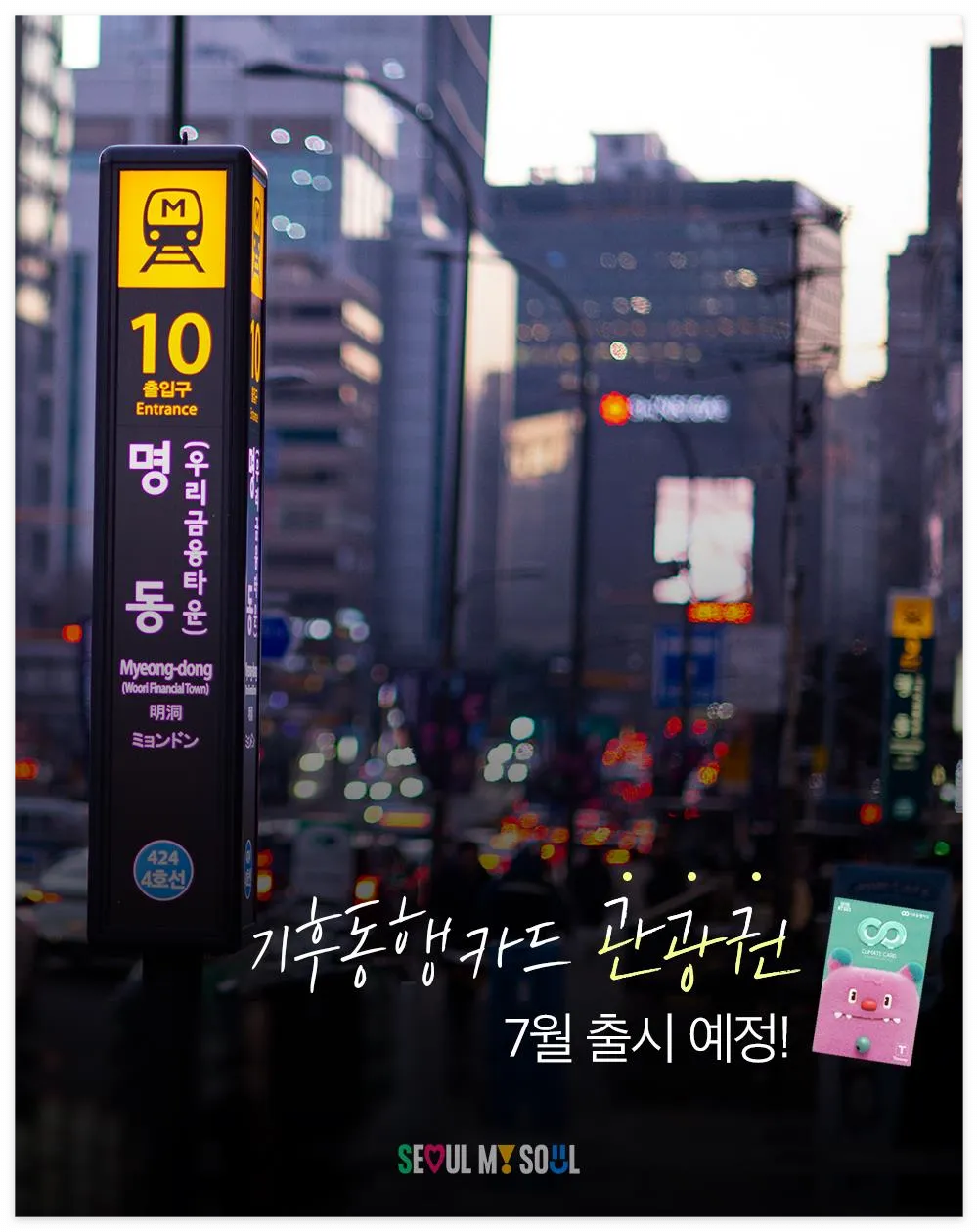 기후동행카드 관광권