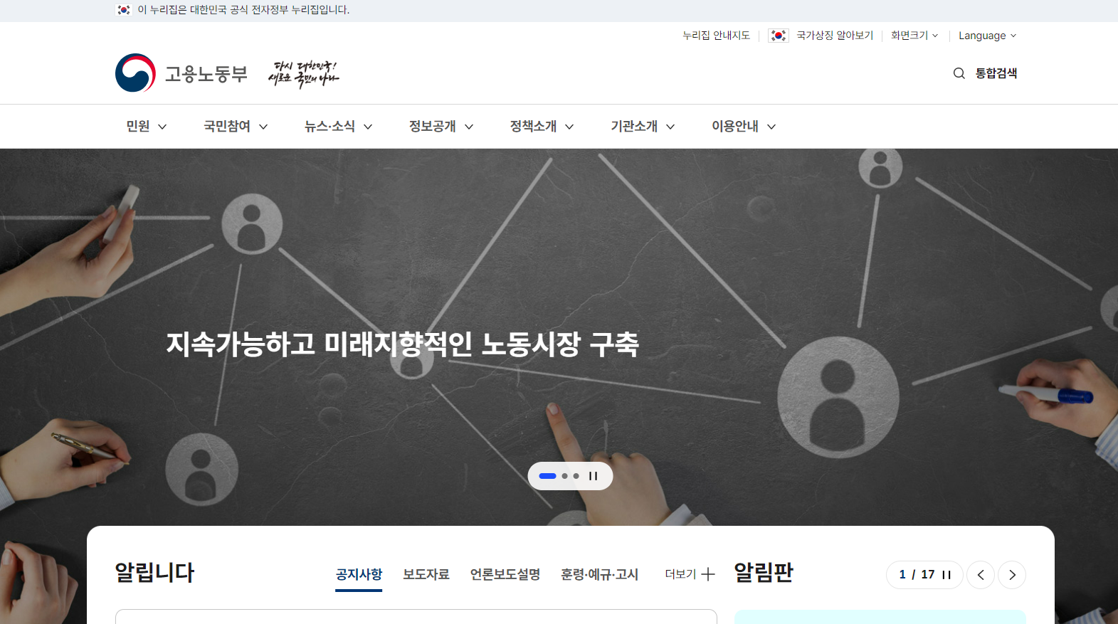 고용노동부 홈페이지 바로가기