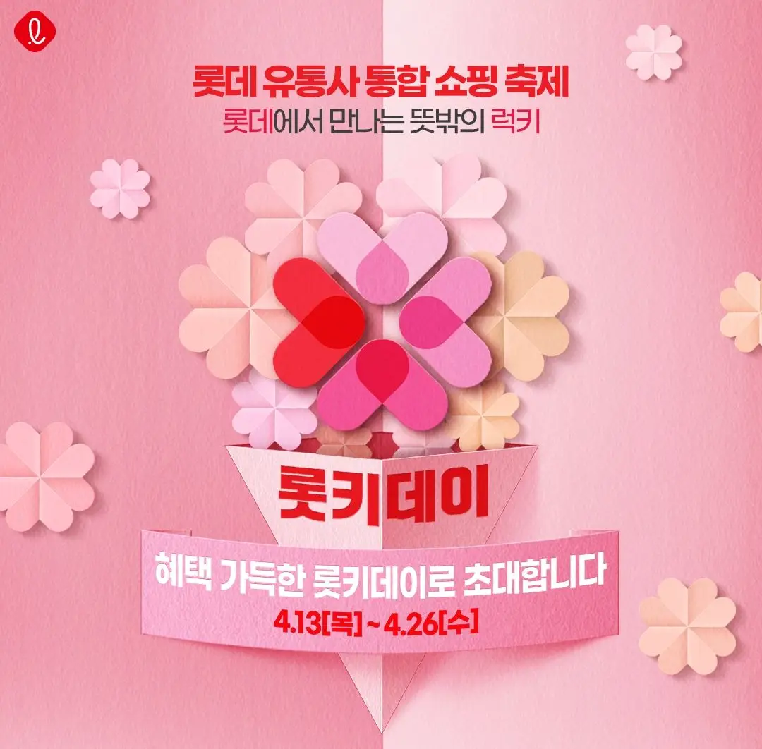 롯키데이 안내 사진