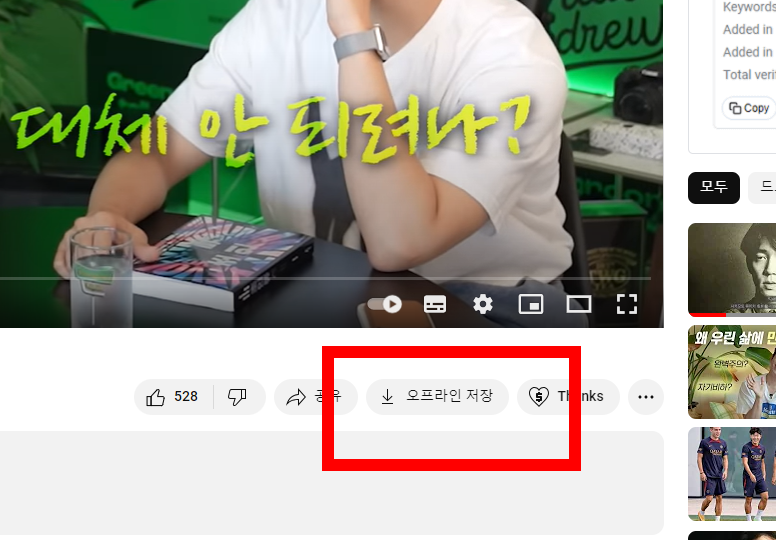 유튜브 동영상 다운로드 하는 방법