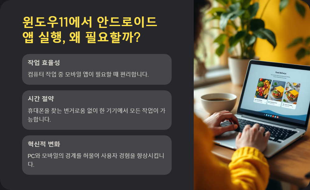 윈도우11에서 안드로이드 앱 실행하는 방법