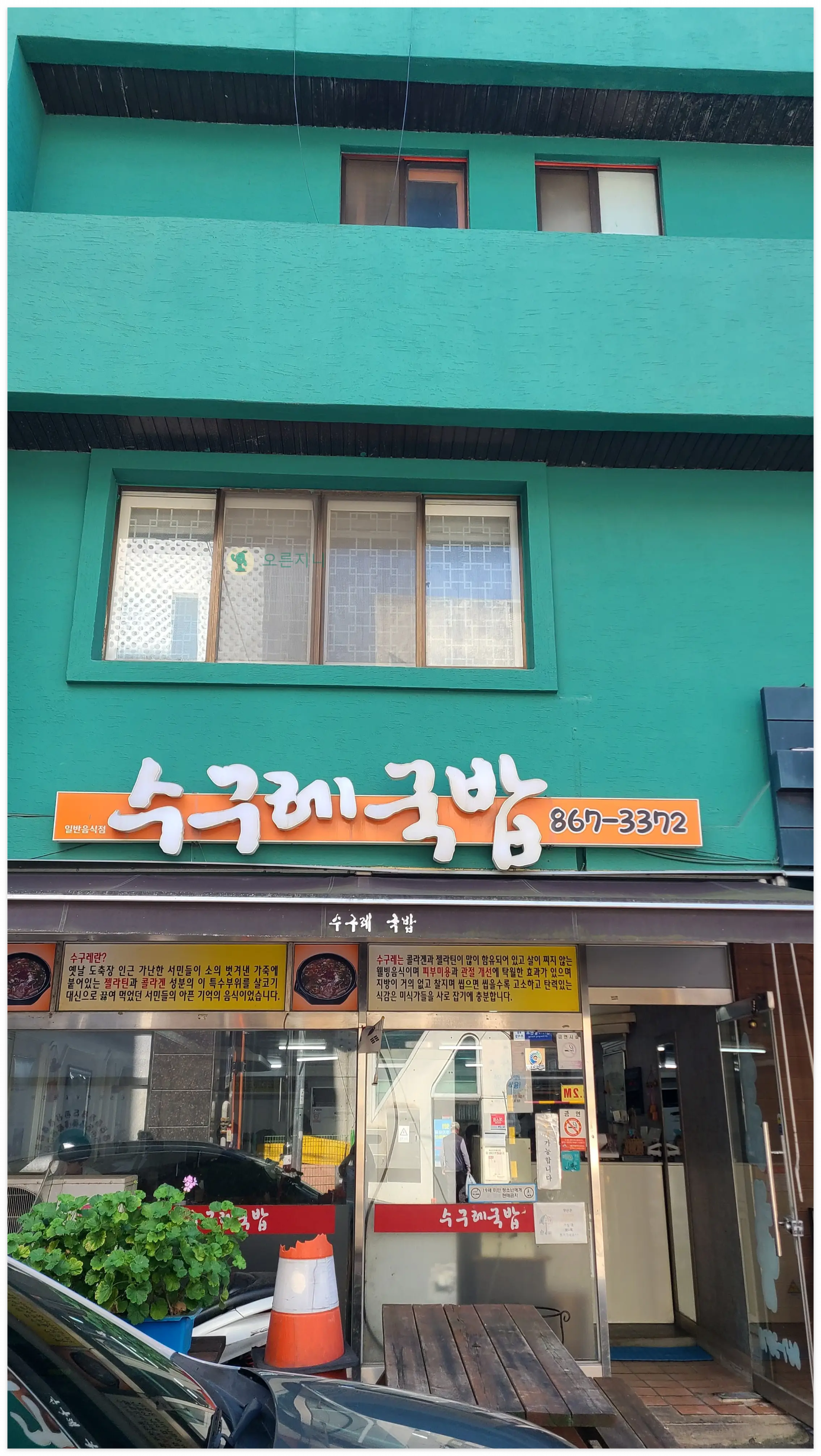 세종전통시장-조치원-수구레국밥-외관