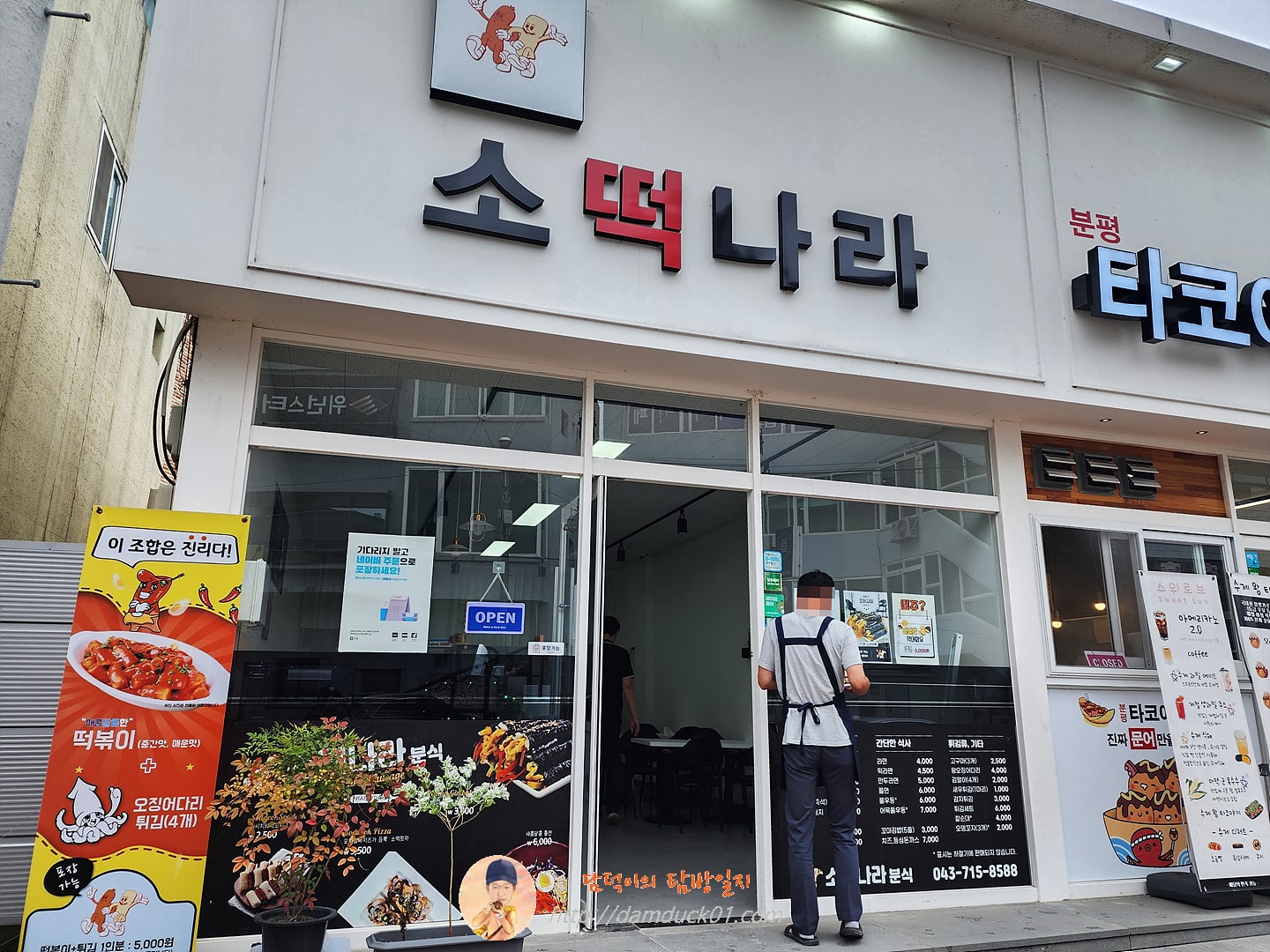 소떡나라