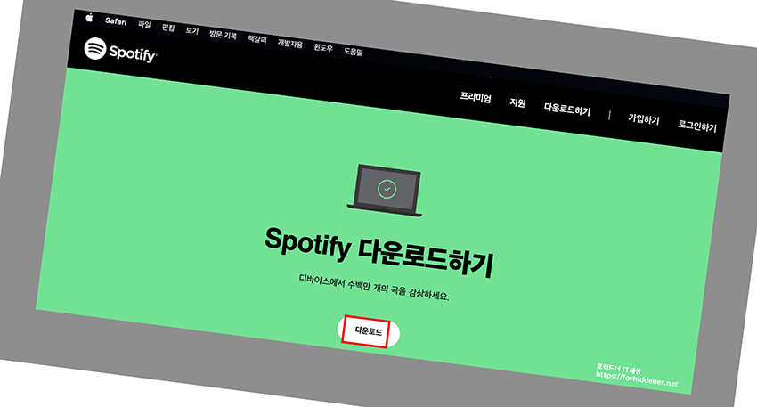 스포티파이를 다운로드 받는 페이지 사진