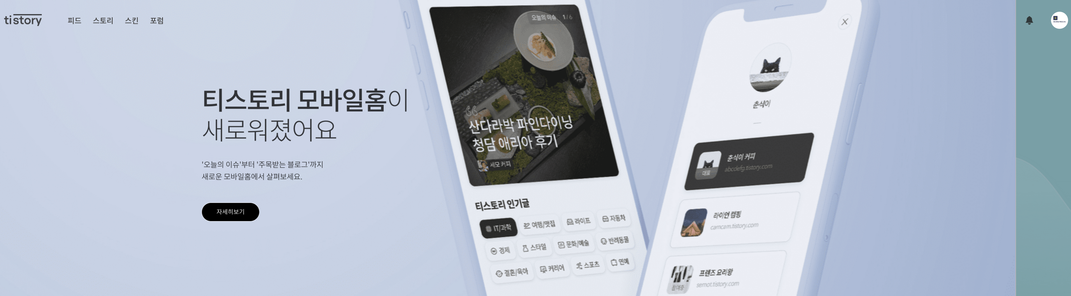 티스토리 모바일홈 화면 예시