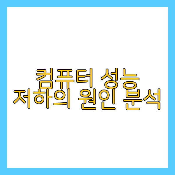 윈도우 최적화