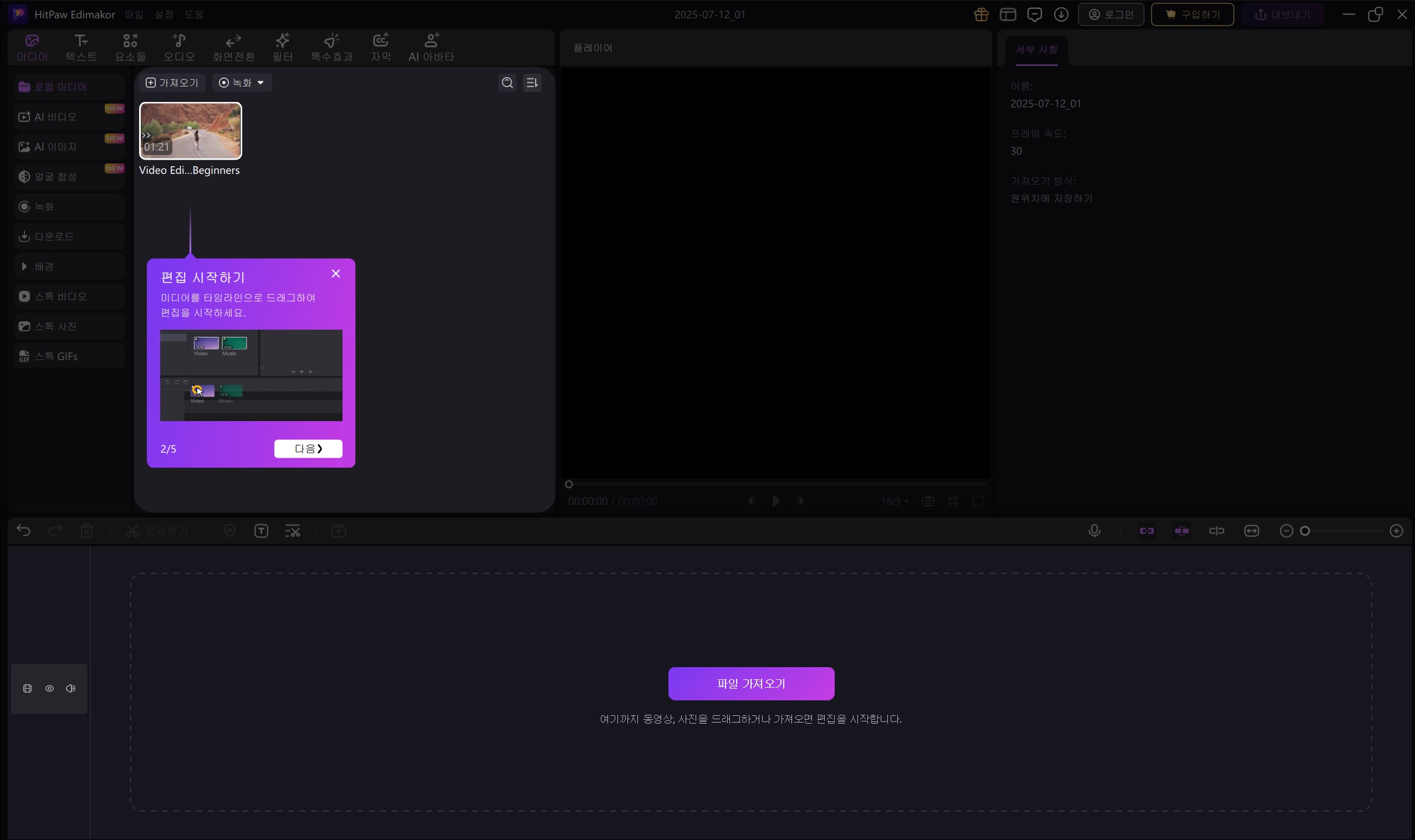 Hitpaw Edimakor - 영상편집 프로그램 사용법