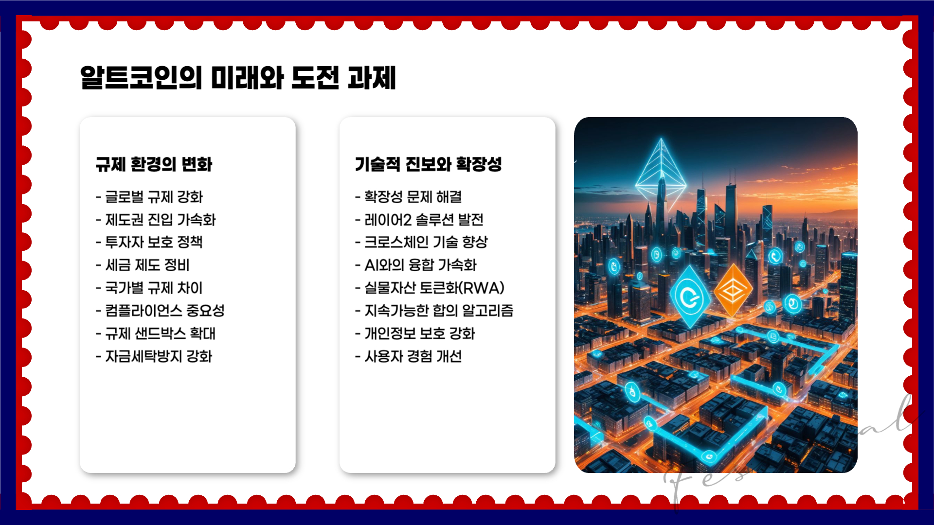 알트코인 이란