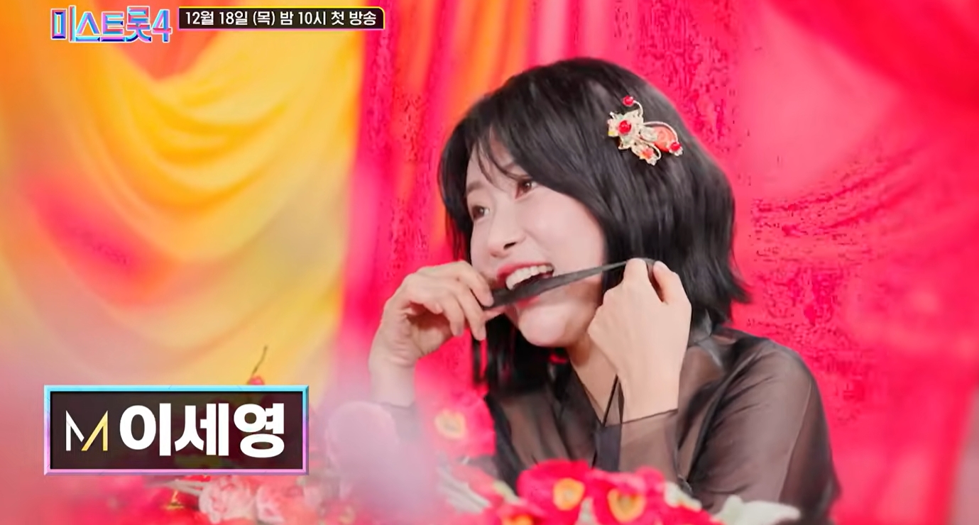 이세영 미스트롯4