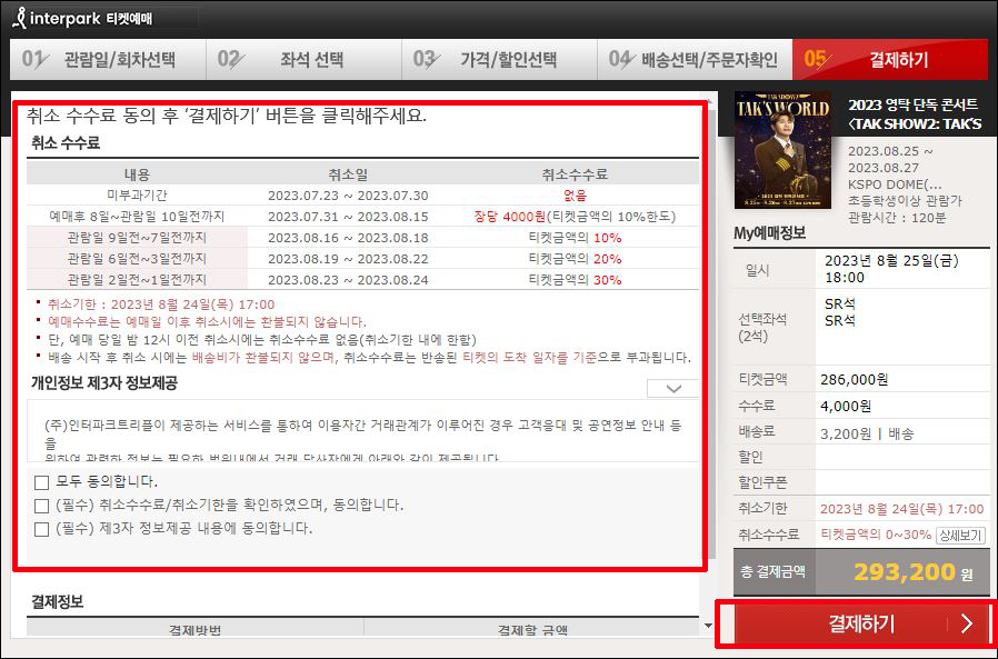 영탁 콘서트 티켓 가격