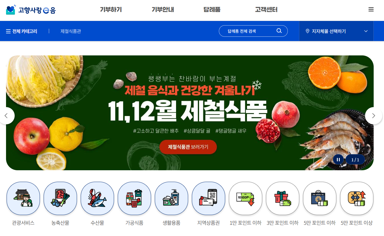 고향사랑기부제
