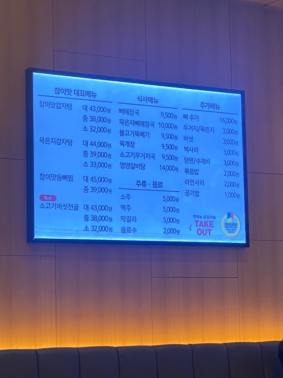 메뉴판