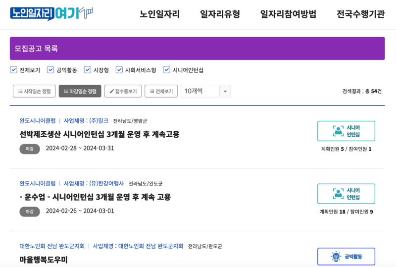 완도군 노인일자리 2024년 리스트