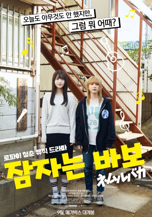 만화 원작 일본 영화 잠자는 바보 다시보기 줄거리 결말 리뷰 후기