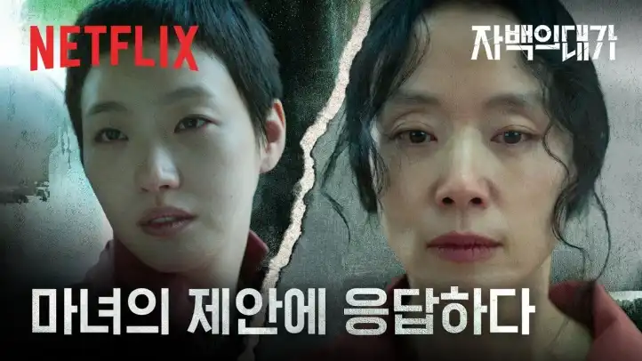 영화 자백의 대가 줄거리 요약