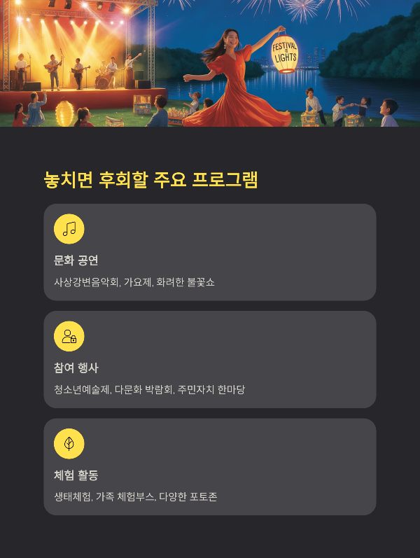 놓치면 후회할 주요 프로그램