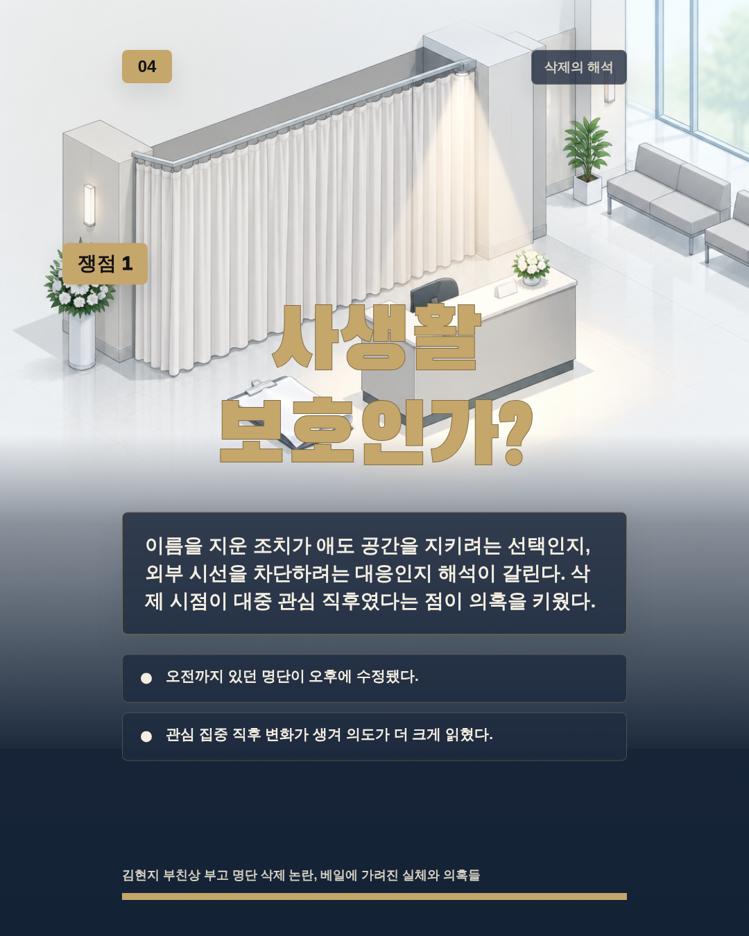 사생활 보호인가?