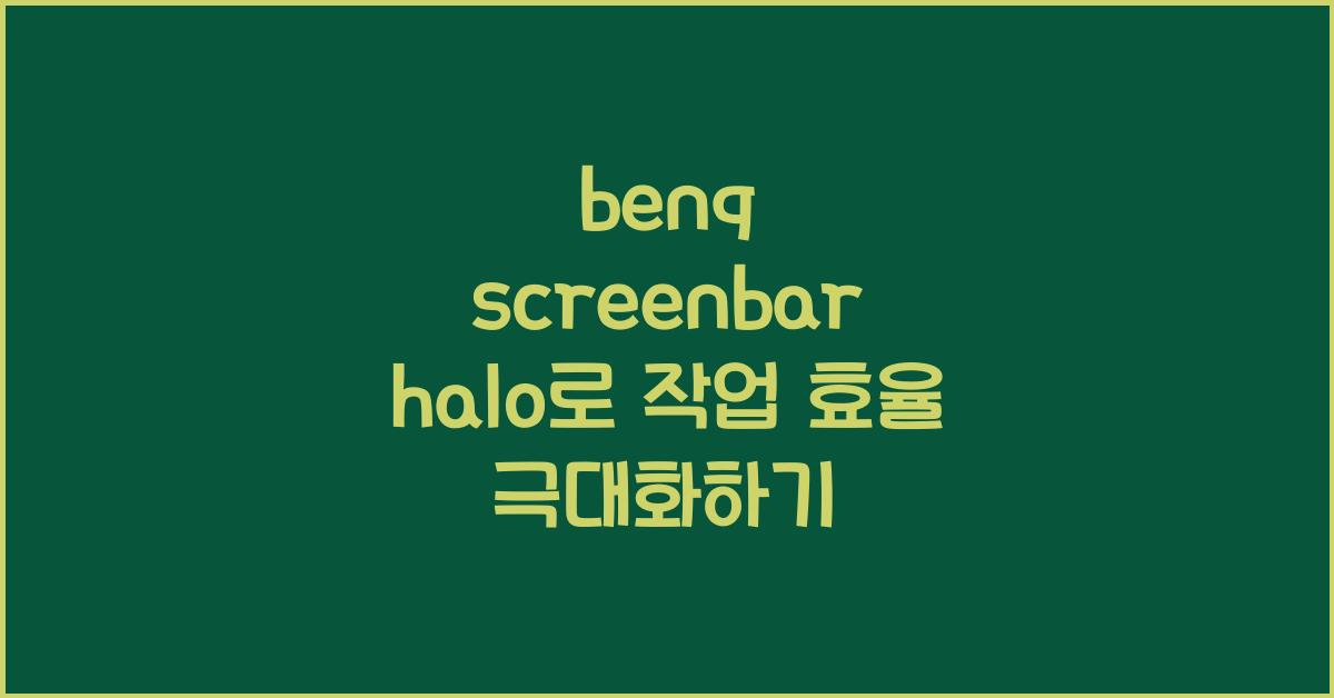 benq screenbar halo