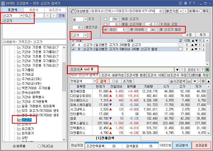 키움증권 조건검색기 제작 예시 이미지 (1)