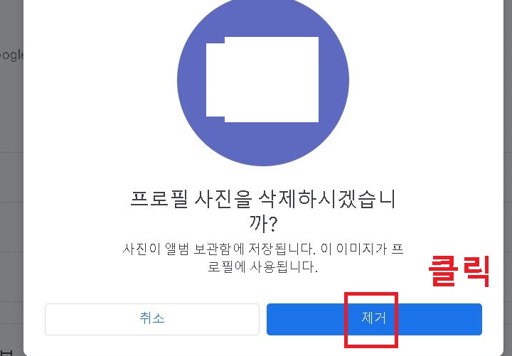 제거메뉴 클릭함