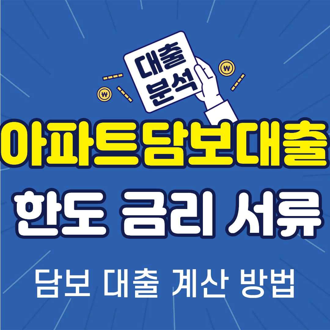아파트-썸네일