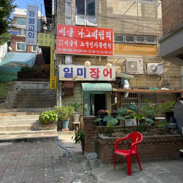 용산구 장어구이 맛집, 일미장어