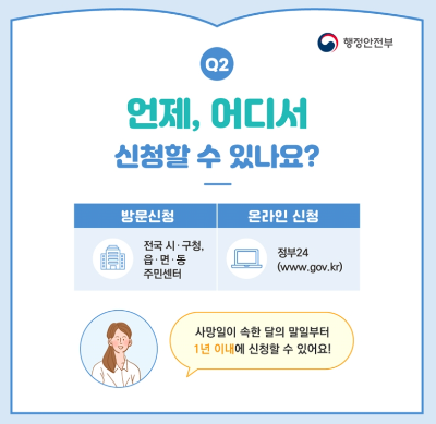 안심상속 원스톱서비스