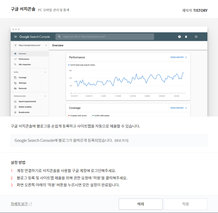 서치콘솔 플러그인 등록
