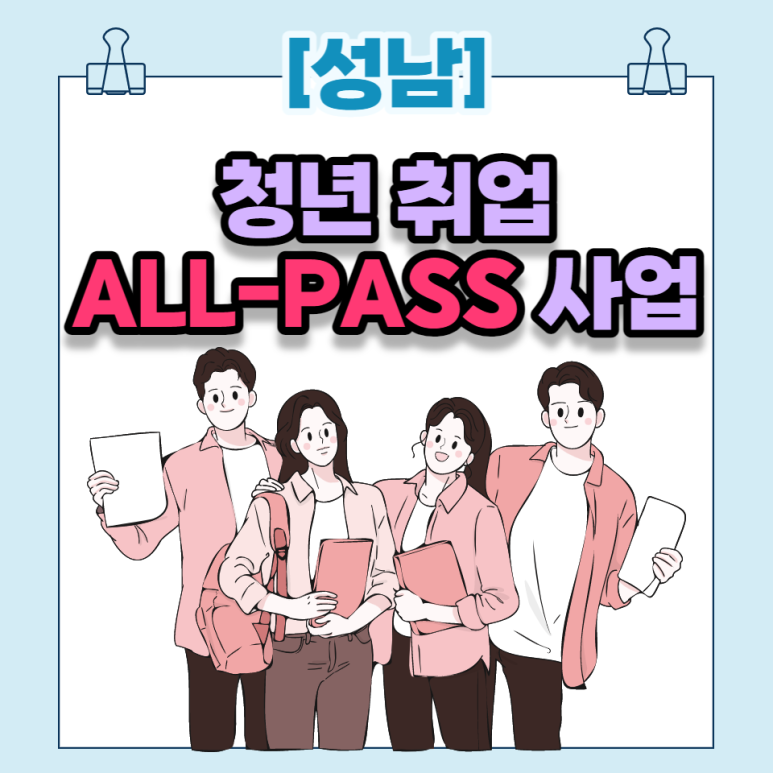 성남시청년지원사업