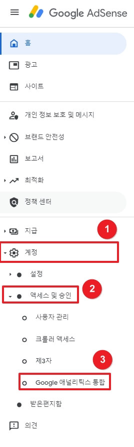 계정 액세스 및 승인 Google 애널리틱스 통합 클릭