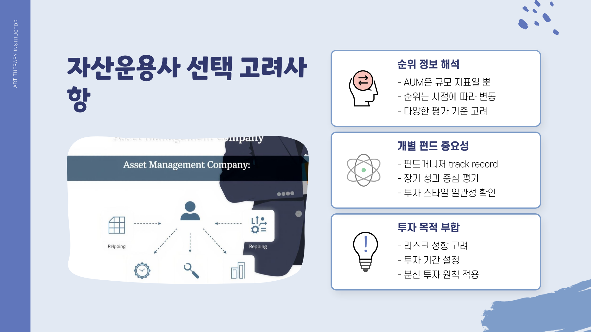 자산운용사-고려사항