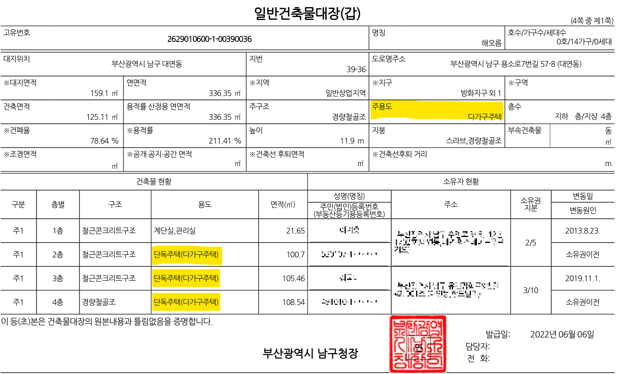 다가구주택 일반건축물대장