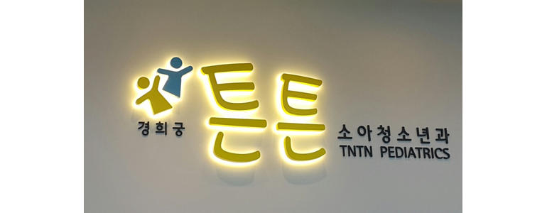 서울 종로구 소아과