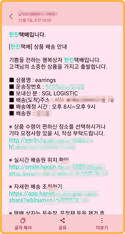 태무쇼핑에서 국내한진택배로 전달