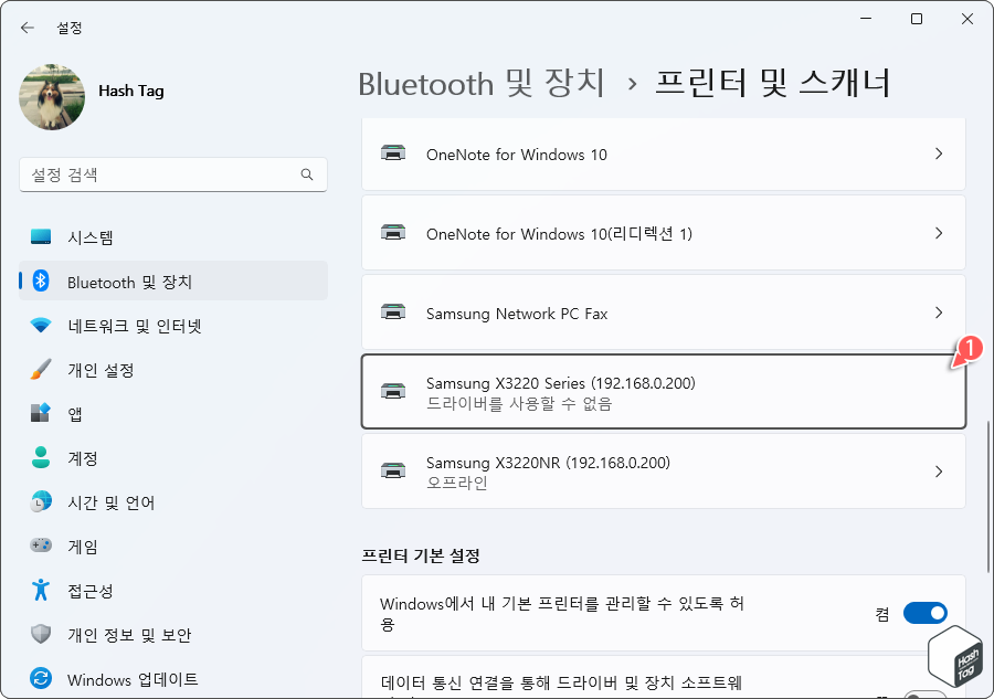 프린터 장치 "드라이버를 사용할 수 없음"