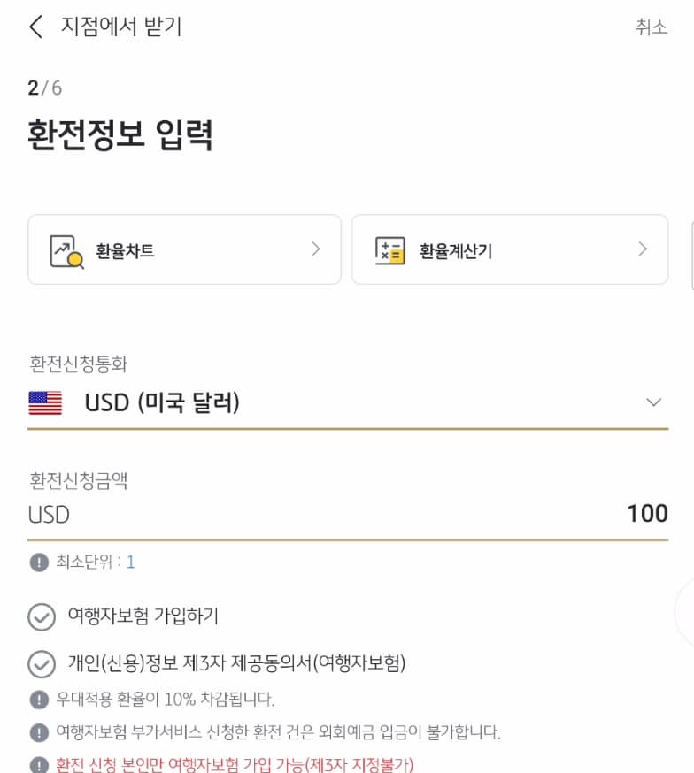 국민은행 모바일 환전 신청