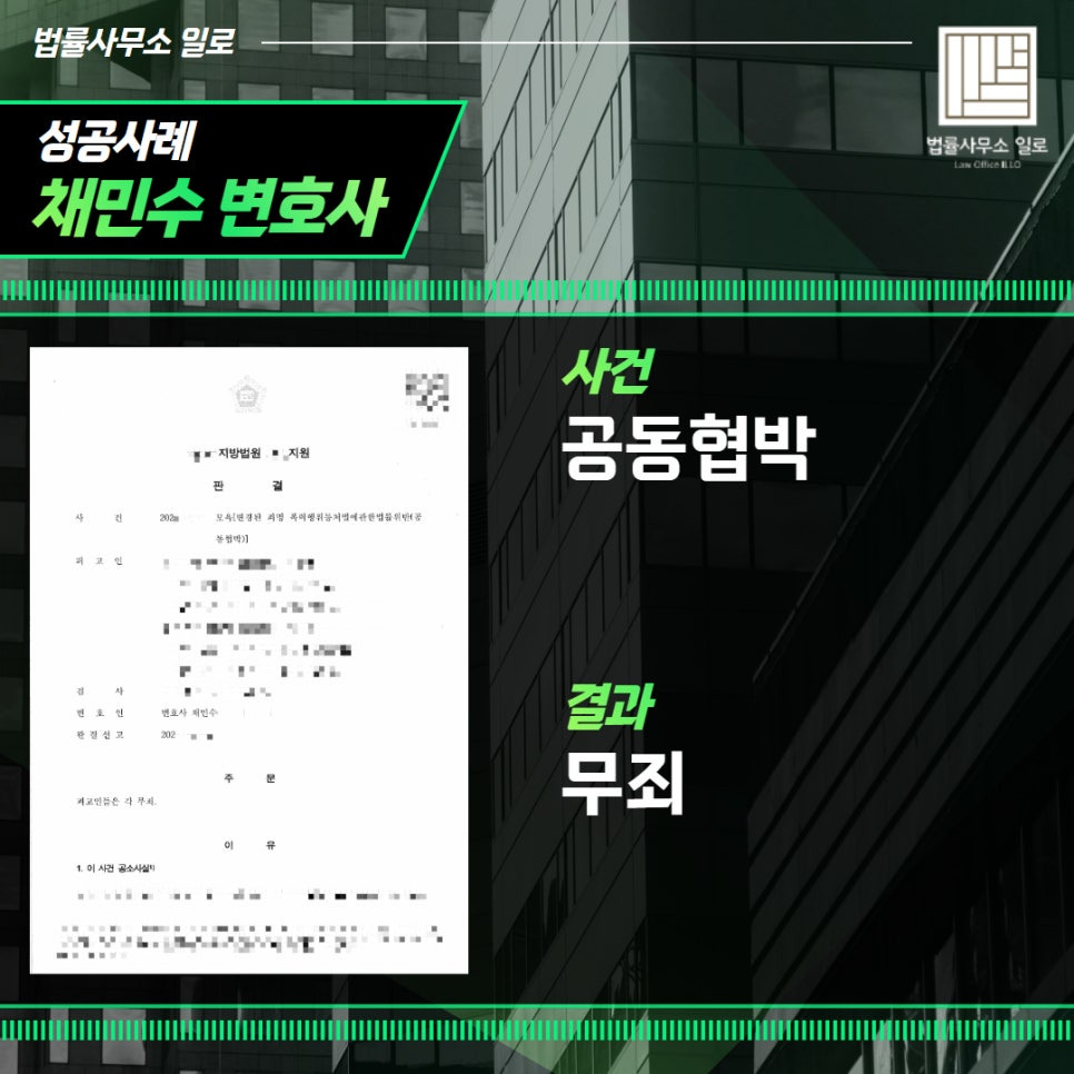 공동협박