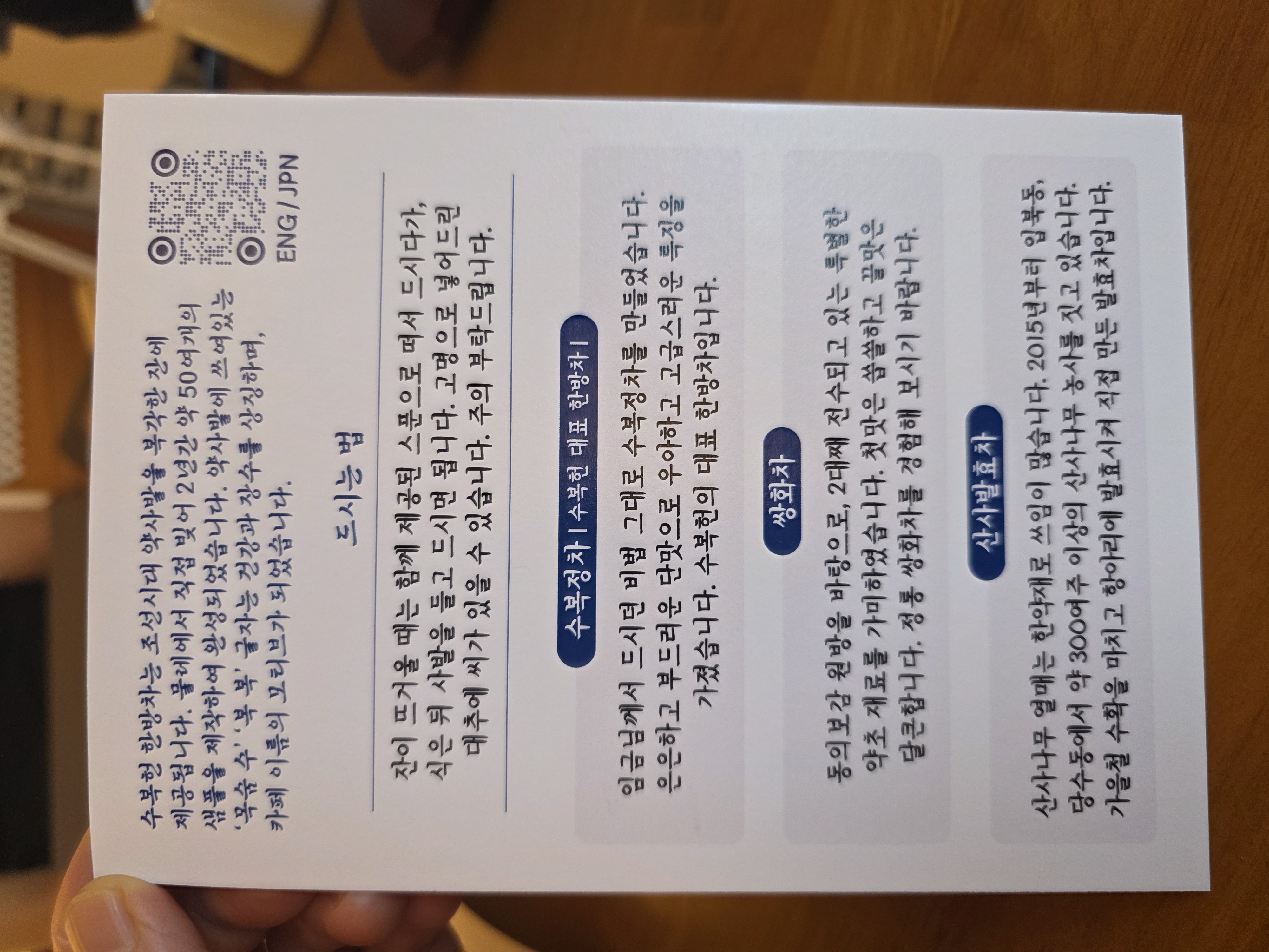 수복헌 수복정차 쌍화차 산사발효차 안내