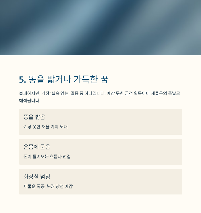 로또번호 당첨 꿈 해몽