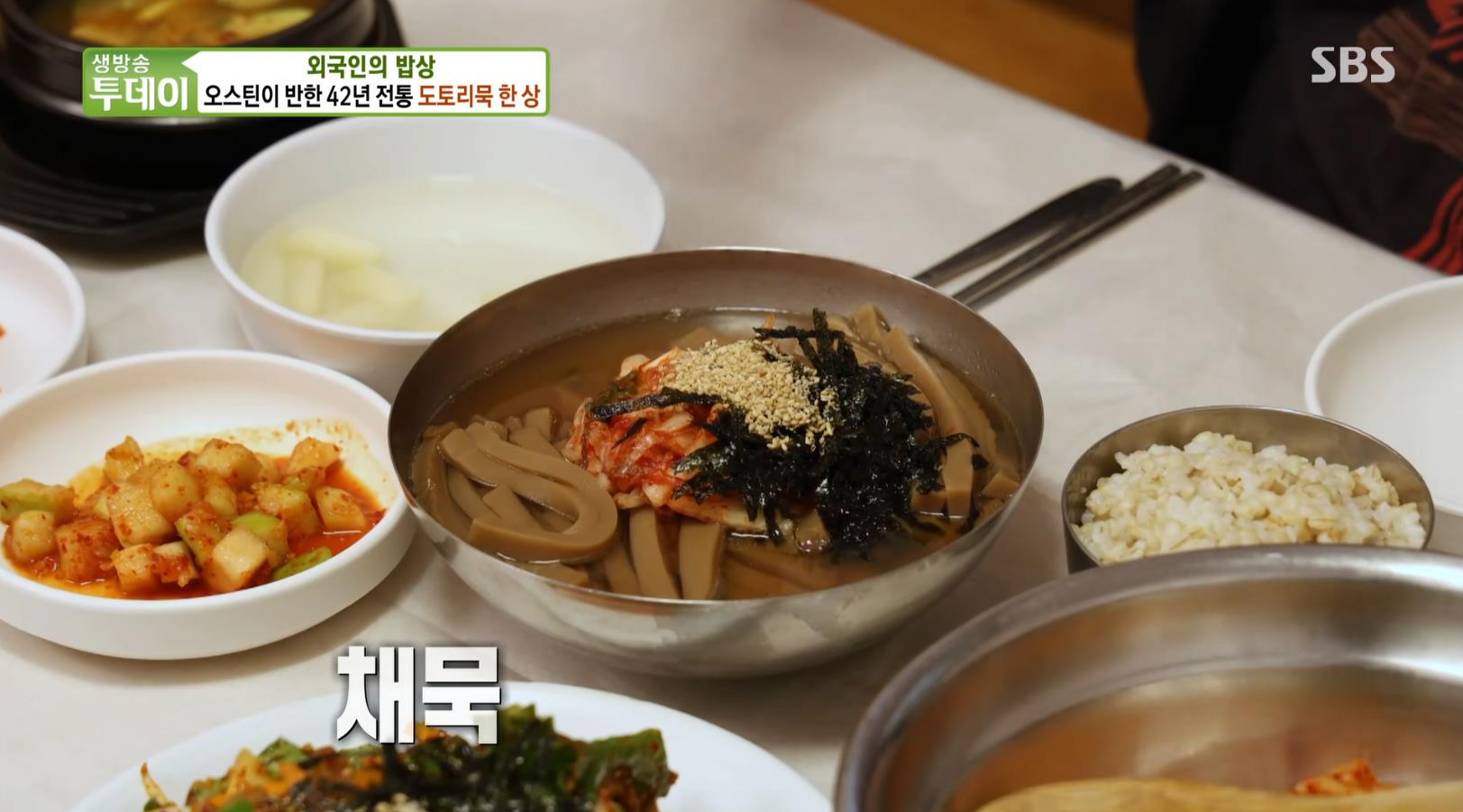 생방송투데이 도토리묵한상 중 채묵