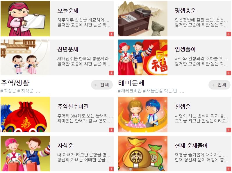 기분좋은점 신년운세