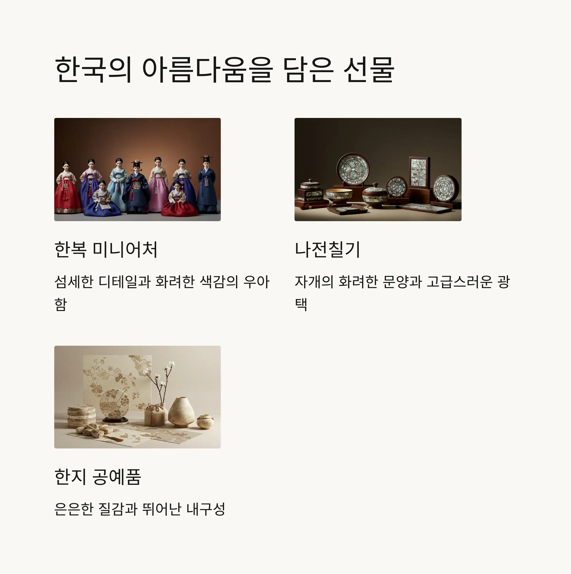 👘 한복 미니어처: 우아함의 축소판