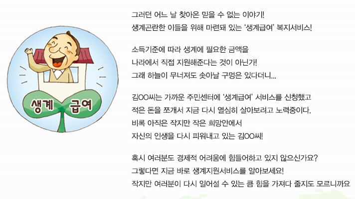 생계급여에 대한 그림 설명