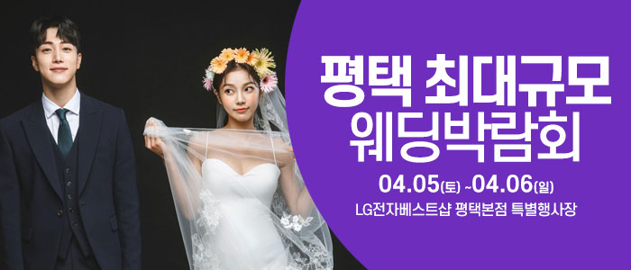 평택-웨딩크라우드-웨딩박람회